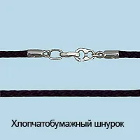 71369У Колье из Серебра с шнуром хлопчатобумажным