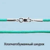 71373Ц Колье из Серебра с шнуром хлопчатобумажным
