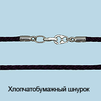 71369У Колье из Серебра с шнуром хлопчатобумажным