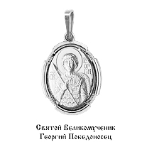 10829 Подвеска из Серебра