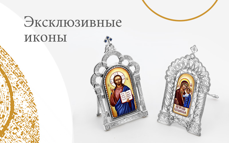 экскл-иконы.jpg экскл-иконы.jpg