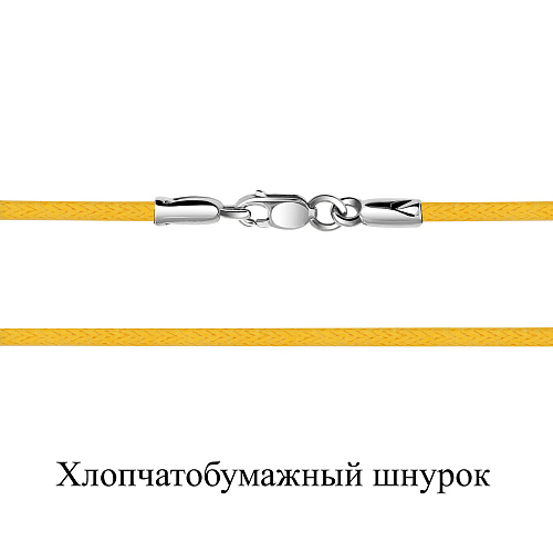 73529 Колье из Серебра с шнуром хлопчатобумажным